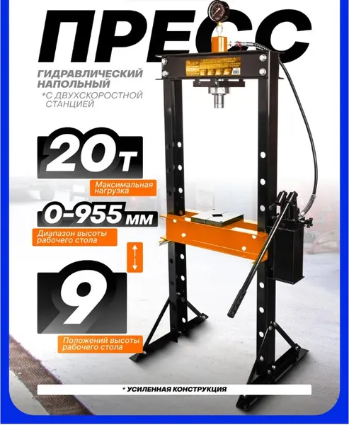 Изображение товара Пресс гидравлический Forstime FT-20001 New (60668), (из 2-х частей)