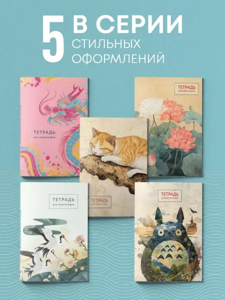 Изображение товара Тетрадь предметная Эксмо Для записи иероглифов. Розовый дракон / 9785041992378