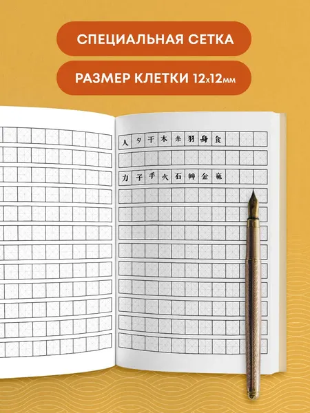Изображение товара Тетрадь предметная Эксмо Для записи иероглифов. Рыжий котик / 9785042088247
