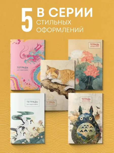 Изображение товара Тетрадь предметная Эксмо Для записи иероглифов. Рыжий котик / 9785042088247