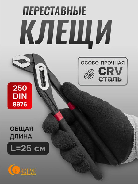 Изображение товара Клещи переставные Forstime FT-613B250 (60531)