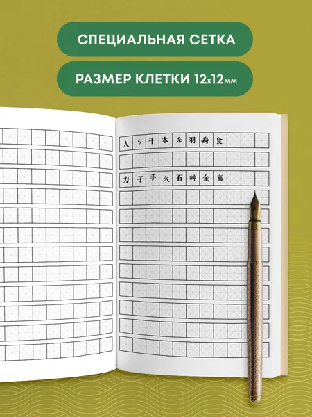 Изображение товара Тетрадь предметная Эксмо Для записи иероглифов. Тоторо / 9785042088230