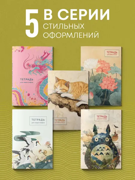 Изображение товара Тетрадь предметная Эксмо Для записи иероглифов. Тоторо / 9785042088230
