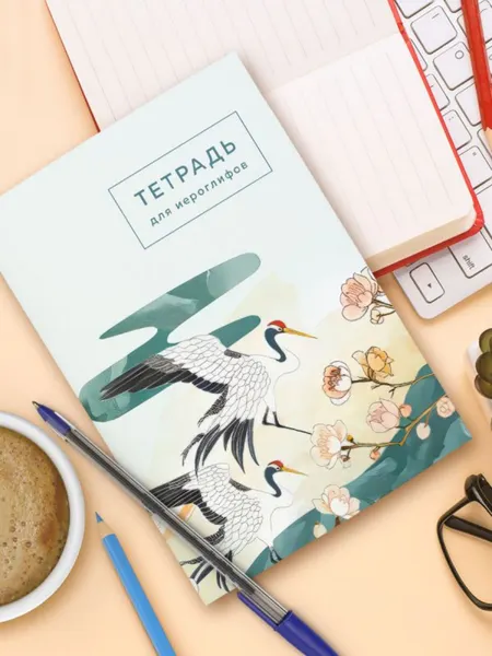 Изображение товара Тетрадь предметная Эксмо Для записи иероглифов. Цапли и цветы / 9785041992361