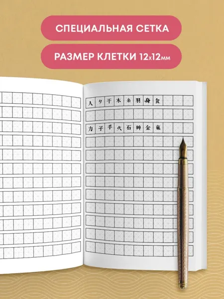 Изображение товара Тетрадь предметная Эксмо Для записи иероглифов. Цапли и цветы / 9785041992361