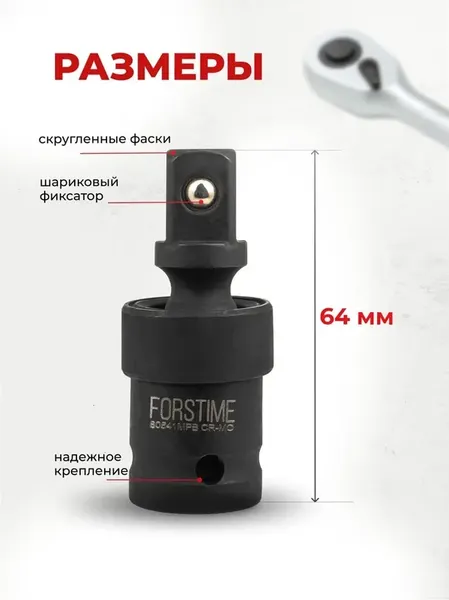 Изображение товара Шарнир карданный Forstime FT-80541MPB (60491)