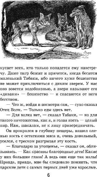 Изображение товара Художественная книга Эксмо Маугли, твердая обложка (Киплинг Редьярд)