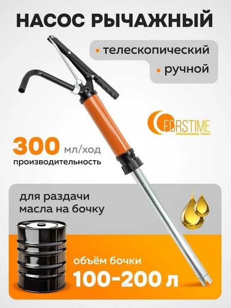 Изображение товара Насос для перекачки Forstime FT-490C (59693)