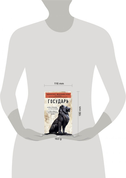 Изображение товара Книга Эксмо Государь, мягкая обложка (Макиавелли Никколо)