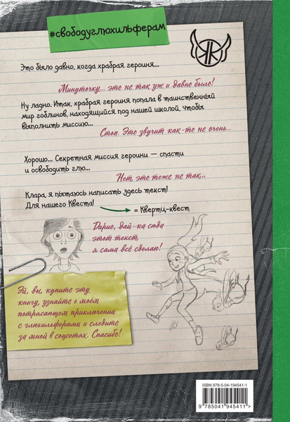 Изображение товара Книга Эксмо Миссия Освобождение, мягкая обложка (Блекманн Даниэль, Гуссунг Томас)