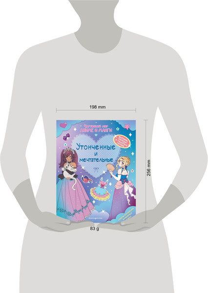 Изображение товара Раскраска Эксмо Утонченные и мечтательные. Наряды. Раскраски, мягкая обложка