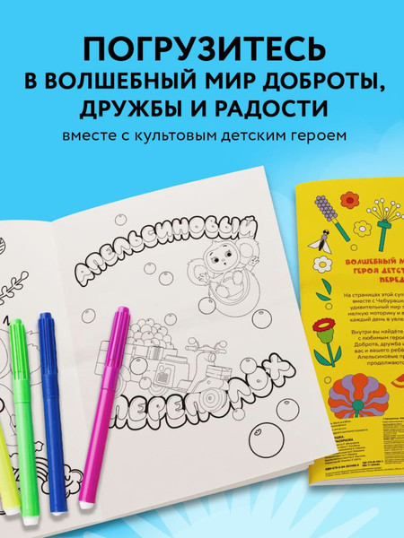 Изображение товара Раскраска Эксмо Чебурашка. Супер раскраска, мягкая обложка