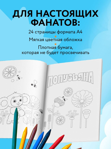 Изображение товара Раскраска Эксмо Чебурашка. Супер раскраска, мягкая обложка