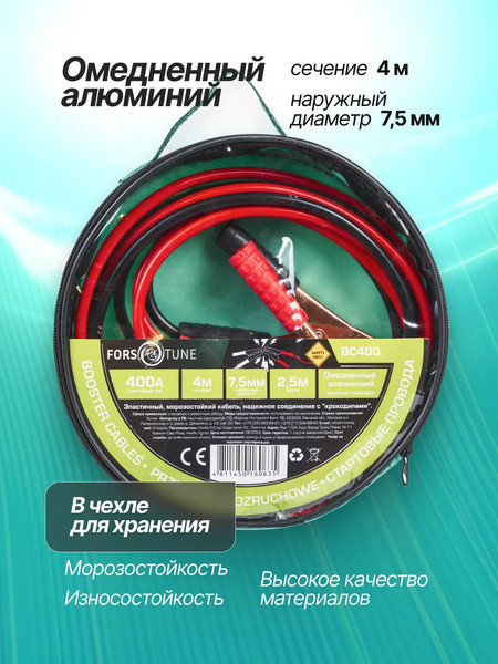 Изображение товара Стартовые провода FORSandTUNE BC400 (64 522)
