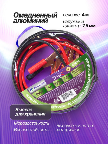 Изображение товара Стартовые провода Pomagier POM-BC400 (64 520)