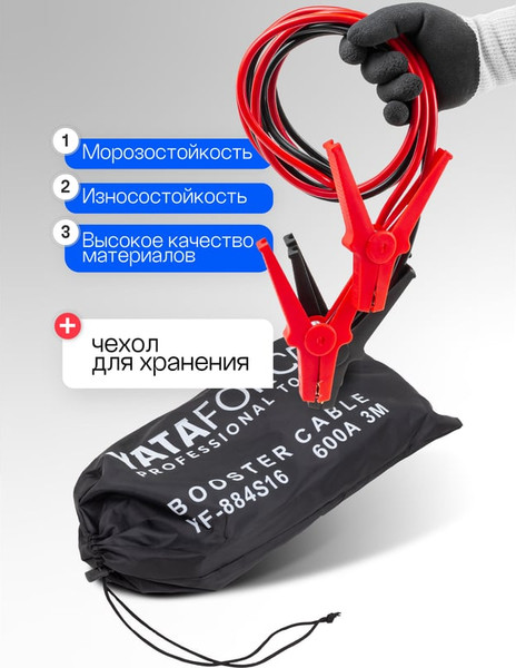 Изображение товара Стартовые провода Yataforce YF-884S16 (61 339)