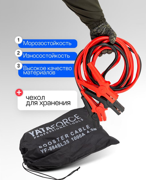 Изображение товара Стартовые провода Yataforce YF-884SL35 (61 342)