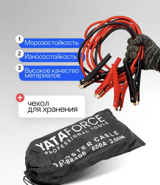 Изображение товара Стартовые провода Yataforce YF-884S6 (61388)