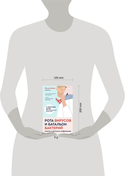 Изображение товара Книга Эксмо Рота вирусов и батальон бактерий, мягкая обложка (Шиян Роман)