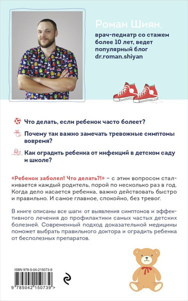 Изображение товара Книга Эксмо Рота вирусов и батальон бактерий, мягкая обложка (Шиян Роман)