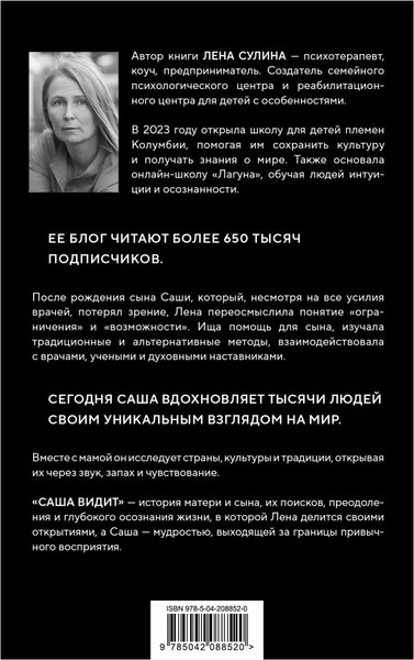 Изображение товара Книга Эксмо Саша видит, твердая обложка (Сулина Лена)