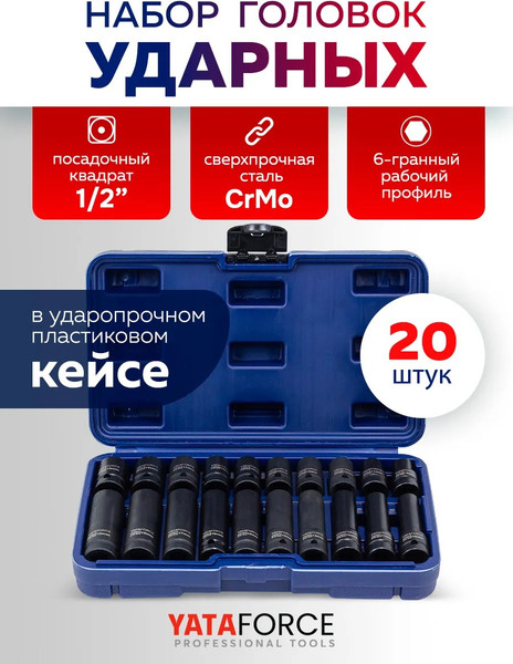 Изображение товара Набор головок слесарных Yataforce YF-4201-5K (61 686)