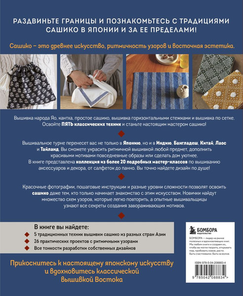 Изображение товара Книга Бомбора Мастер сашико, мягкая обложка