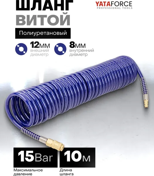Изображение товара Шланг для компрессора Yataforce YF-1208-10M (61482)