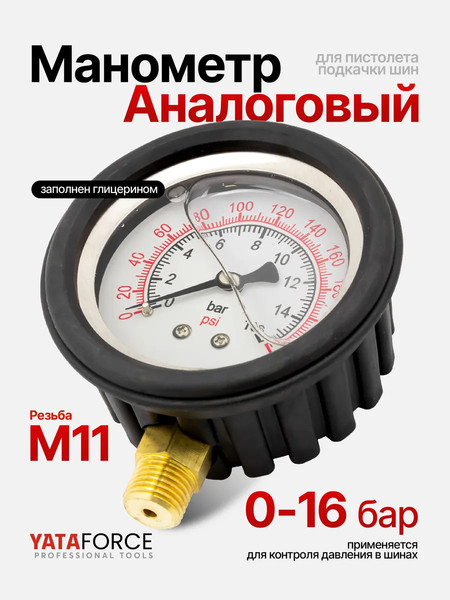 Изображение товара Манометр шинный Yataforce YF-2370GP (61486)