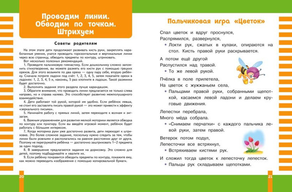 Изображение товара Развивающая книга Эксмо Учимся писать, мягкая обложка (Тимофеева Софья, Игнатова Светлана, Шевченко Анастасия)