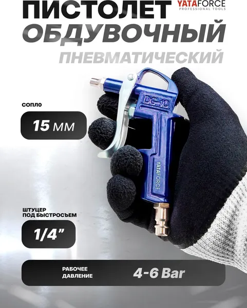 Изображение товара Пневмопистолет Yataforce YF-DG-10-1 (61 489)