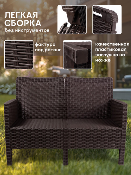 Изображение товара Диван садовый ВПМ Ротанг 2-х местный / 6199037 (темно-коричневый)