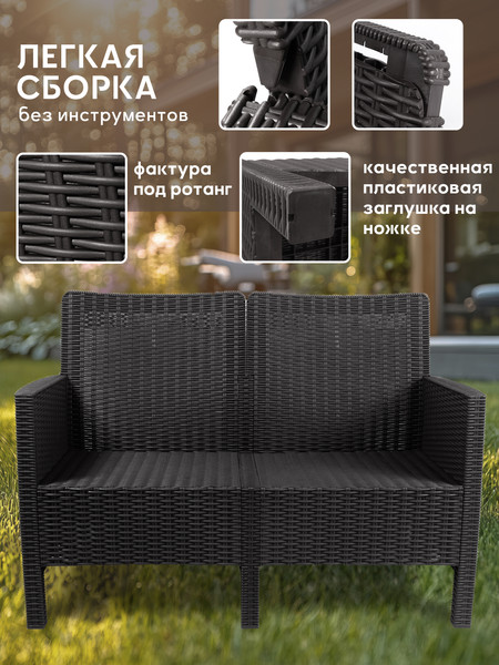 Изображение товара Диван садовый ВПМ Ротанг 2-х местный / 6199086 (темно-серый)