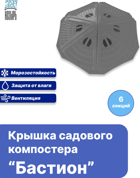 Изображение товара Крышка для компостера ВПМ С фиксаторами / 6199368 (серый)