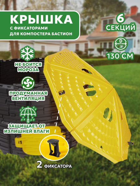 Изображение товара Крышка для компостера ВПМ С фиксаторами / 6199369 (желтый)