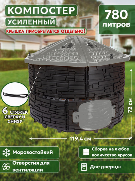 Изображение товара Компостер ВПМ Усиленный / 6199373 (780л, черный/серый)