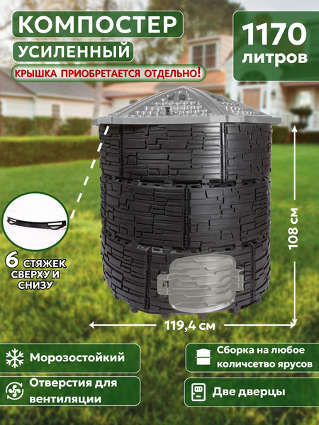 Изображение товара Компостер ВПМ Усиленный / 6199372 (1170л, черный/серый)