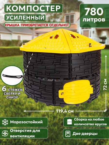 Изображение товара Компостер ВПМ Усиленный / 6199370 (780л, черный/желтый)