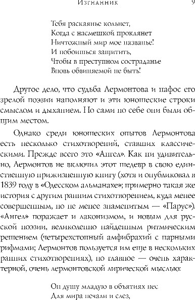 Изображение товара Книга Эксмо Стихотворения, твердая обложка (Лермонтов Михаил)