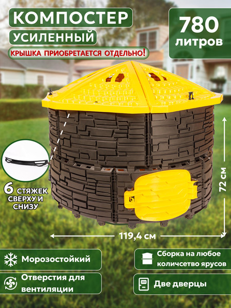 Изображение товара Компостер ВПМ Усиленный / 6199376 (780л, темно-коричневый/желтый)