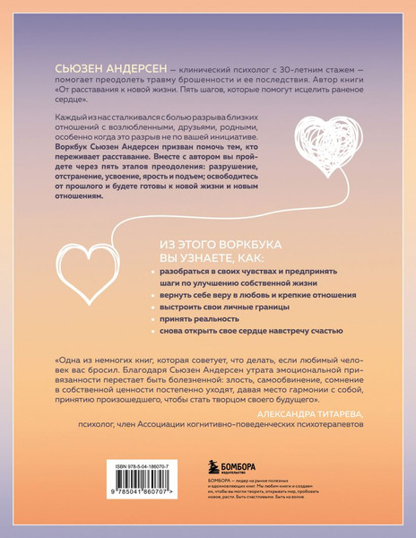 Изображение товара Книга Эксмо От расставания к новой жизни, мягкая обложка (Андерсен Сьюзен)