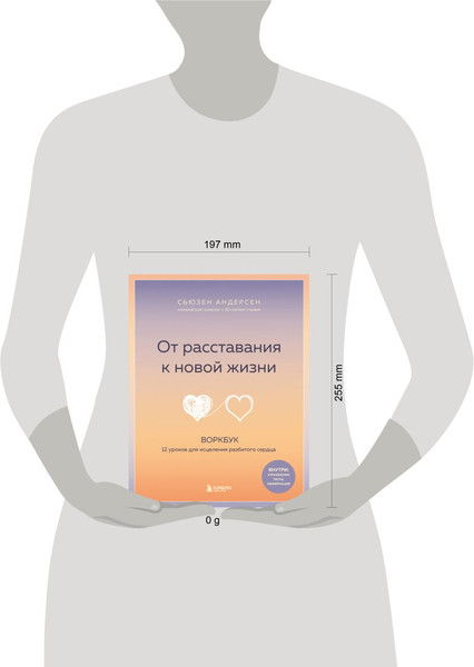 Изображение товара Книга Эксмо От расставания к новой жизни, мягкая обложка (Андерсен Сьюзен)
