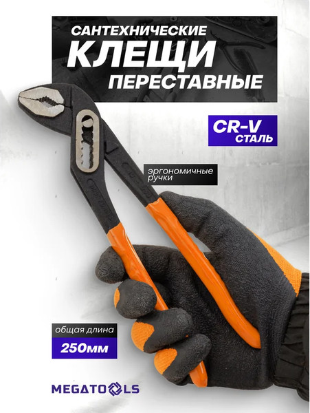 Изображение товара Клещи переставные Megatools MT-613B250 (64532)
