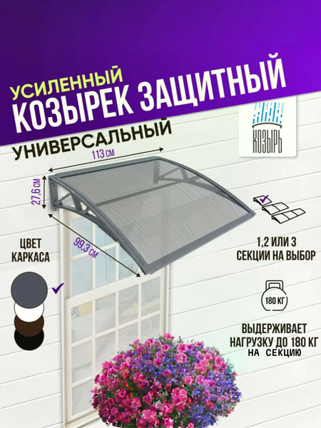 Изображение товара Козырек ВПМ Одинарный / 6189106 (серый)