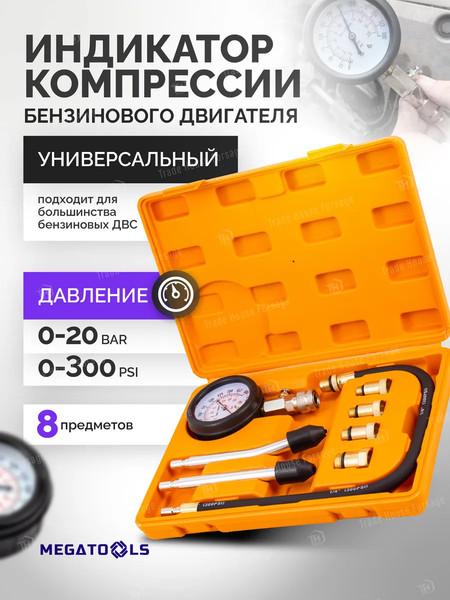 Изображение товара Тестер компрессии двигателя Megatools MT-908G1 (61092)