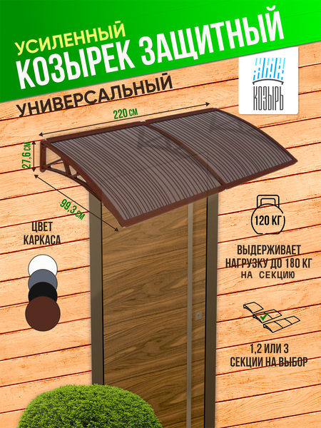 Изображение товара Козырек ВПМ Двойной / 6189164 (коричневый)
