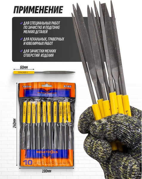 Изображение товара Набор надфилей Megatools MT-6165 (60891)