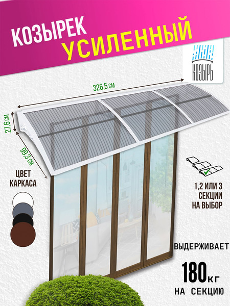 Изображение товара Козырек ВПМ Тройной / 6189387 (белый)