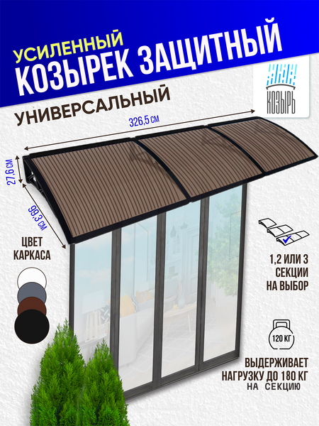 Изображение товара Козырек ВПМ Тройной / 6189379 (черный)