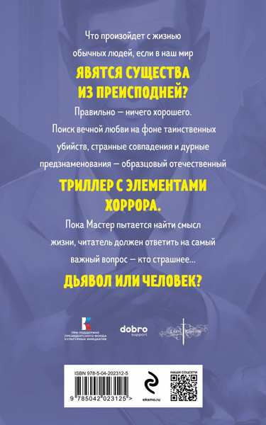 Изображение товара Книга Эксмо Мастер и Маргарита, мягкая обложка (Булгаков Михаил)